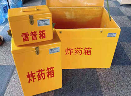 北林玻璃钢（雷管）炸药箱