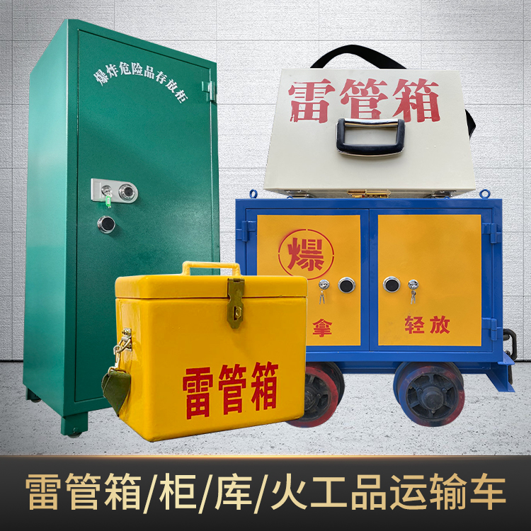 北林危险品存放柜使用注意事项全解析