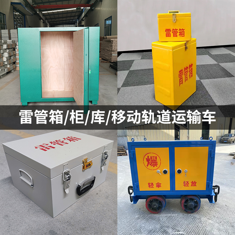 北林火工品存放箱的种类与核心优点全解析
