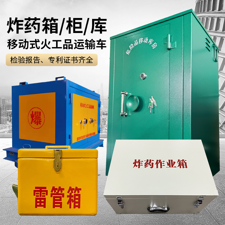 北林易爆品存放柜 炸药柜 凯龙火工品存放柜型号解析与核心功能